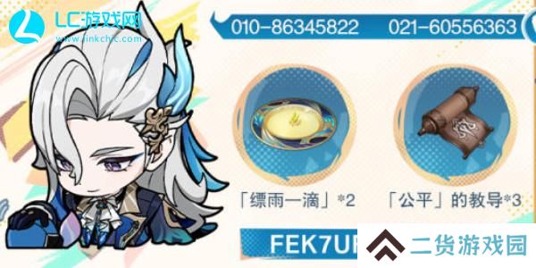 原神5.0最新兑换码