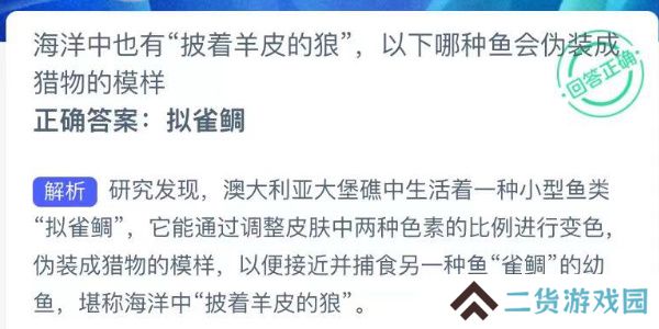 神奇海洋今日答案最新8.27