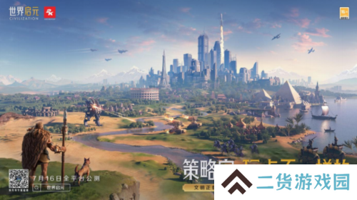7月16日公测的《世界启元》 凭什么掀起SLG品类变革