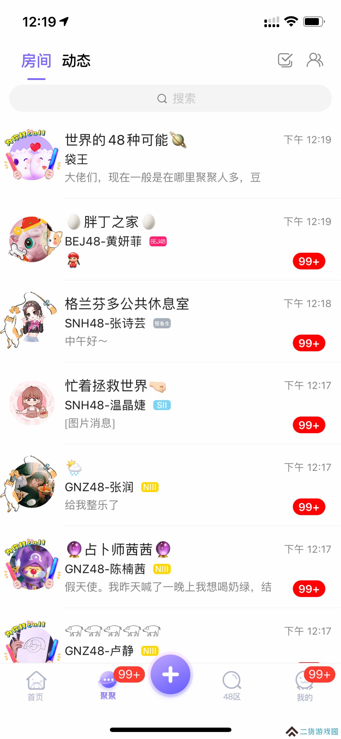 口袋48消息盒子app下载手机版