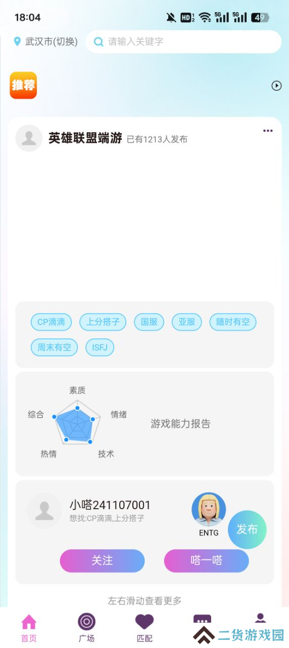 小嗒组队app下载