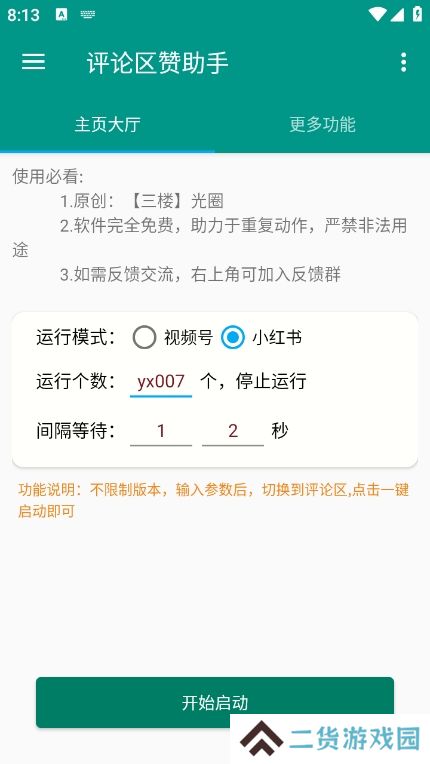 评论赞助手app最新版下载