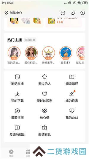 番茄小说破解版无广告破解版写小说教程1