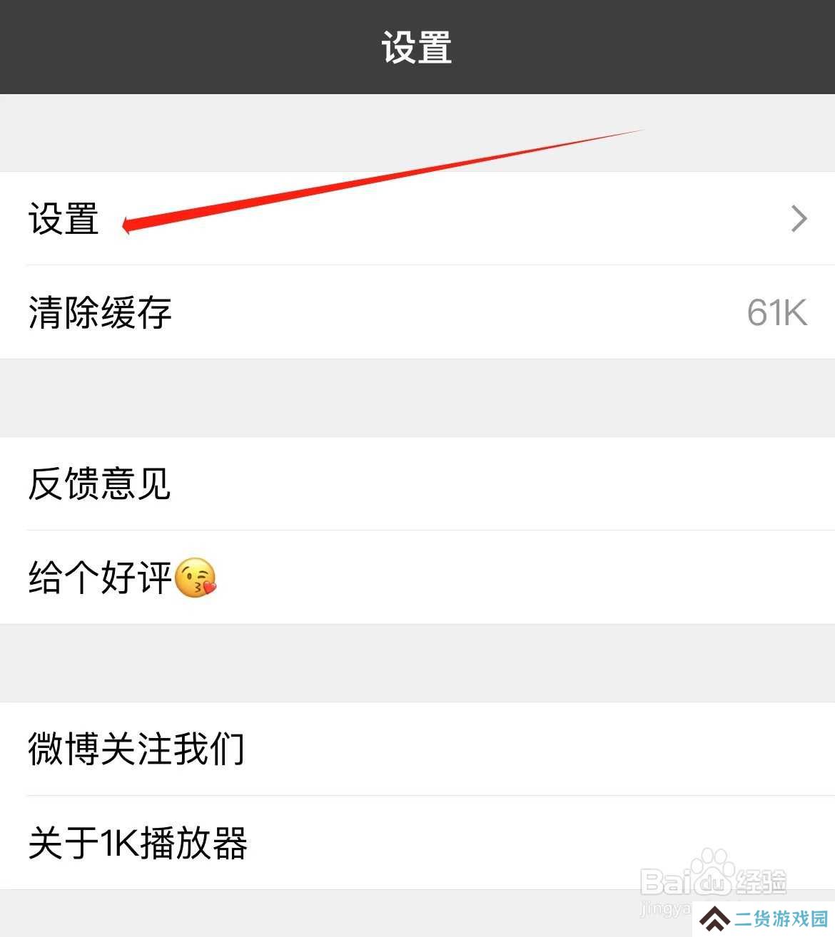 1K播放器怎么设置单个循环