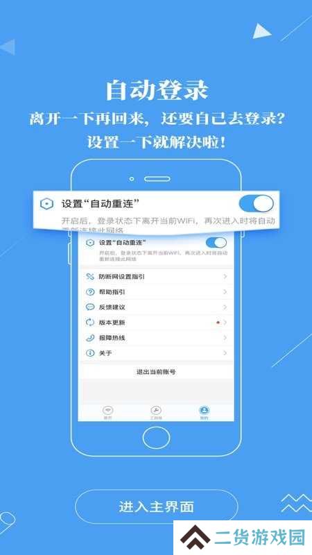 广东校园宽带app安卓下载