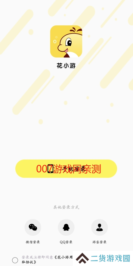 花小游直播app下载