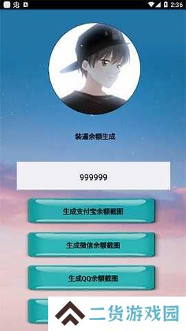 微信余额修改器安卓最新版