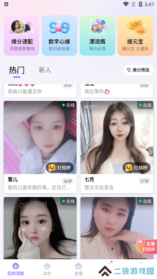 找伴交友软件下载手机版