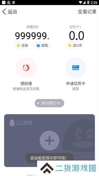 微信余额修改器（安卓版）下载