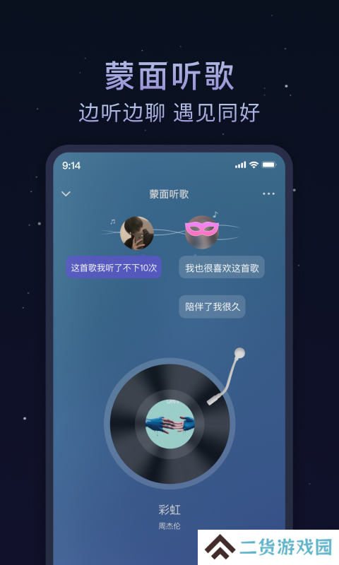 欢遇漂流瓶官方下载