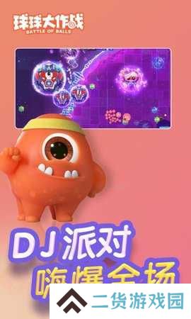 球球大作战加速器ios下载