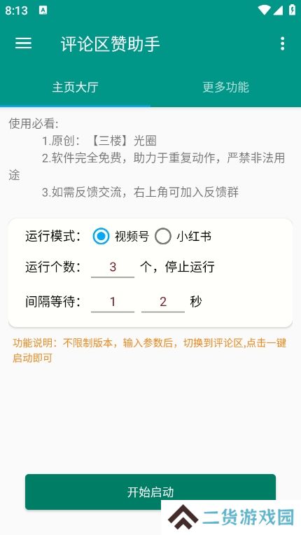 评论赞助手app最新版下载