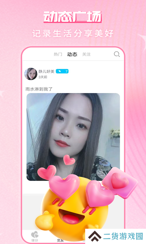 缘配热聊官方下载