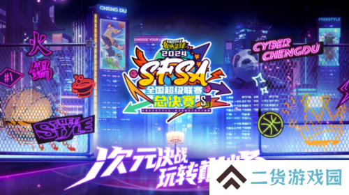 街头篮球5