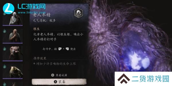 黑神话悟空老人参精在哪-黑神话悟老人参精精魄攻略