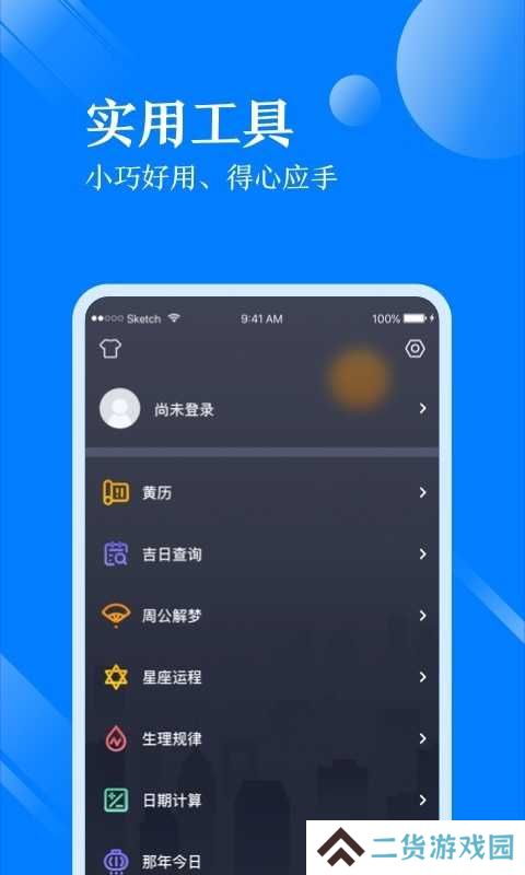 天气万年历经典版手机客户端下载