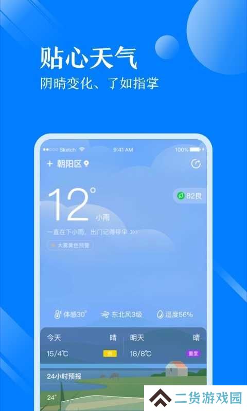 天气万年历经典版手机客户端下载