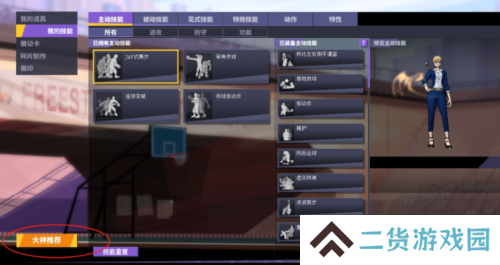 街头篮球4
