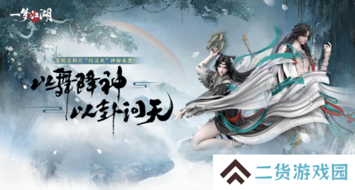 泣蛊悲音《一梦江湖》全新主线剧情探索之路即刻出发