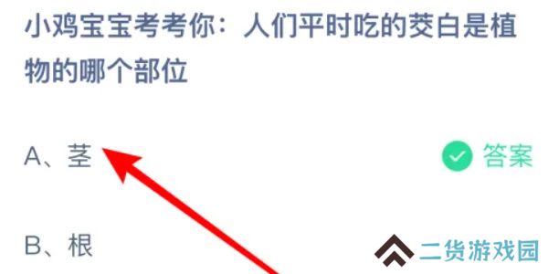 蚂蚁庄园今日答案8.29
