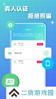 会会交友安卓最新版下载