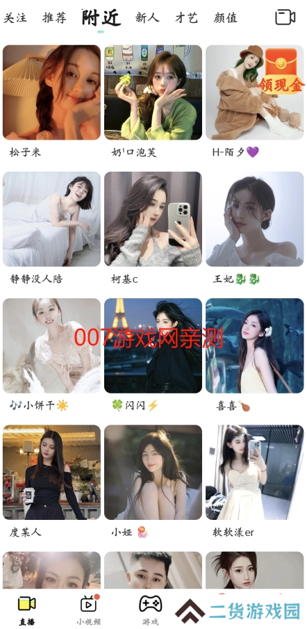 花小游直播app下载