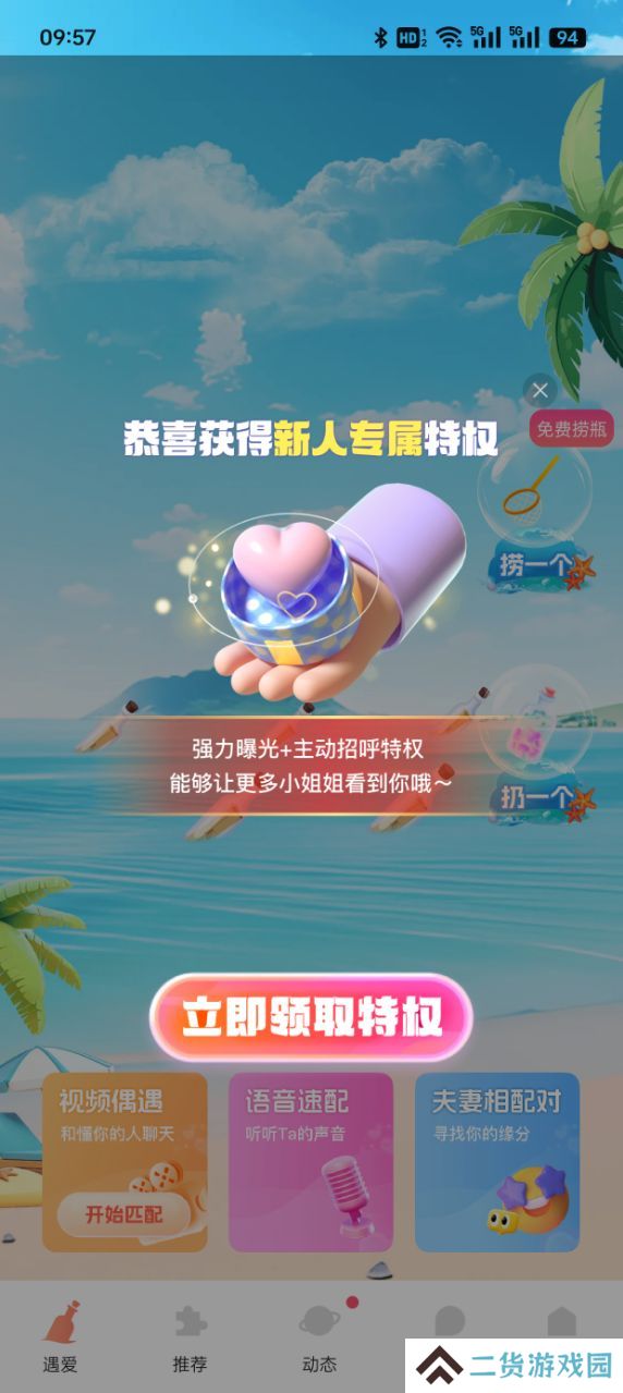 心语漂流瓶官方下载