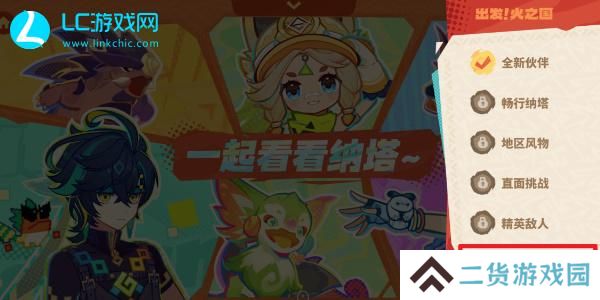 原神出发!火之国网页怎么打开