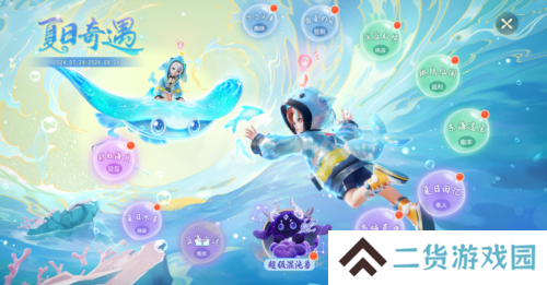 《梦幻西游三维版》暑期活动火热进行中