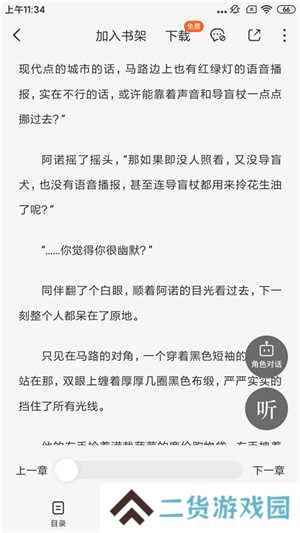 番茄小说破解版无广告破解版开启评论教程1