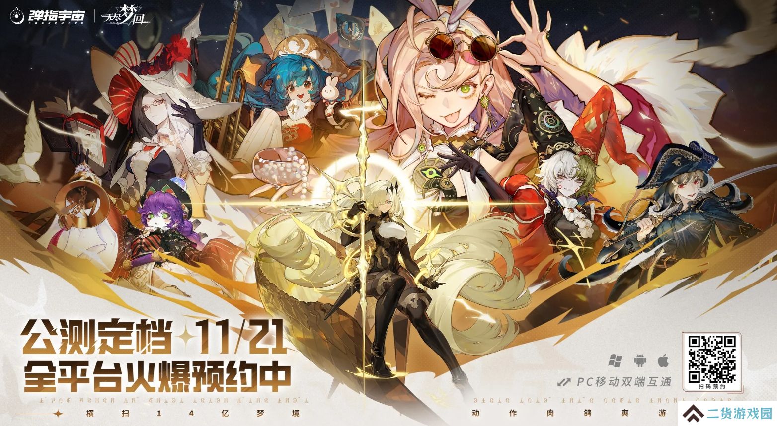 无尽梦回什么时候上线-公测上线时间一览