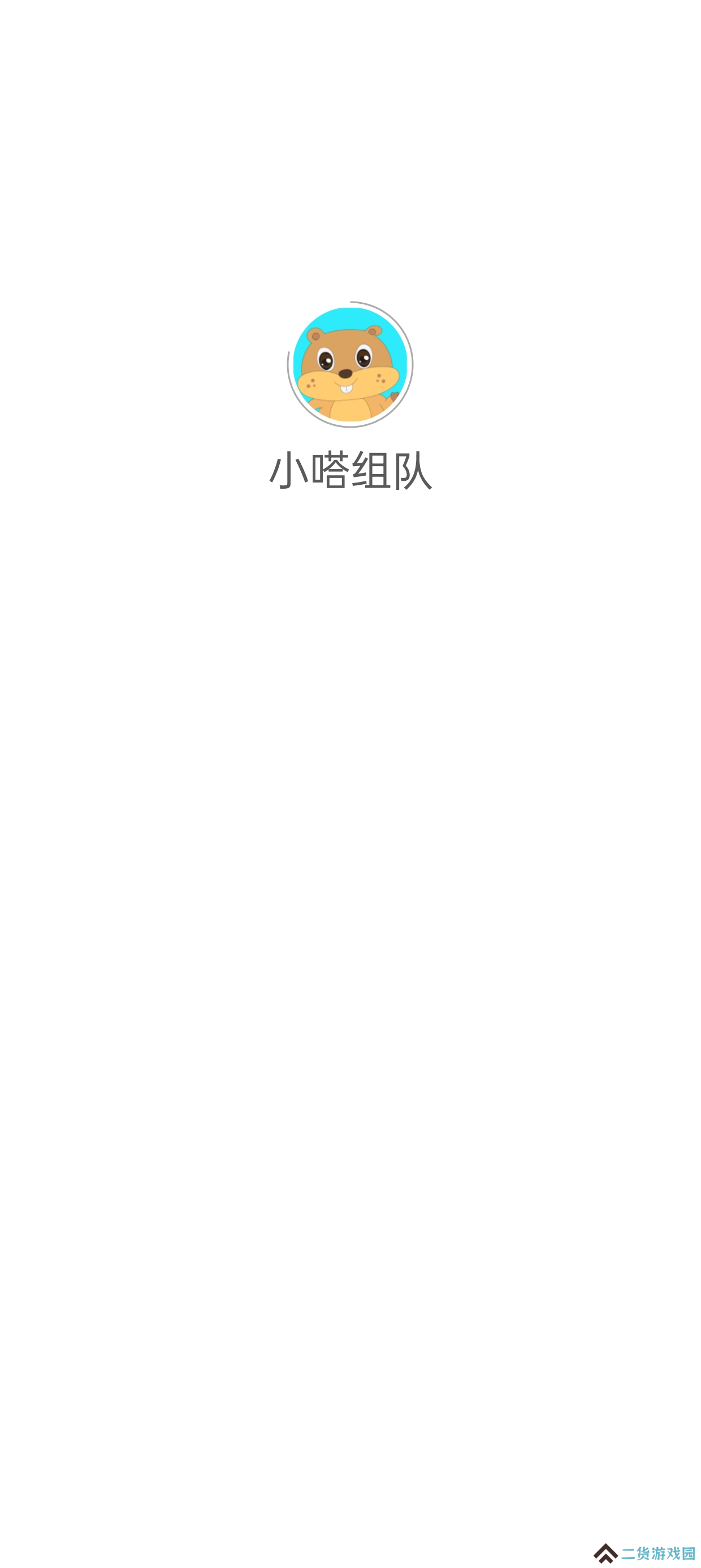 小嗒组队app下载