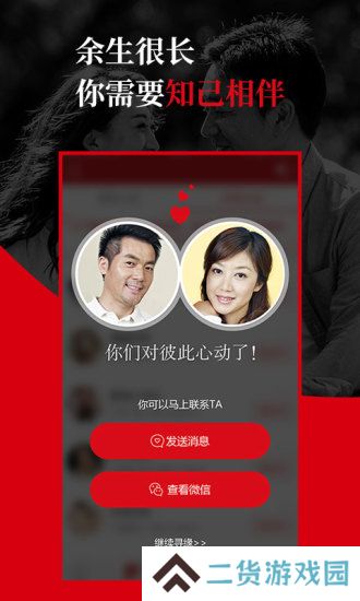 知己交友安卓最新版下载