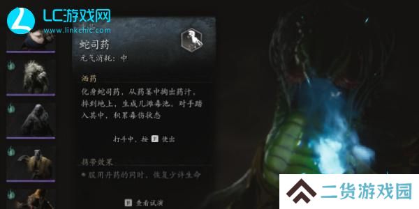 黑神话悟空蛇司药在哪