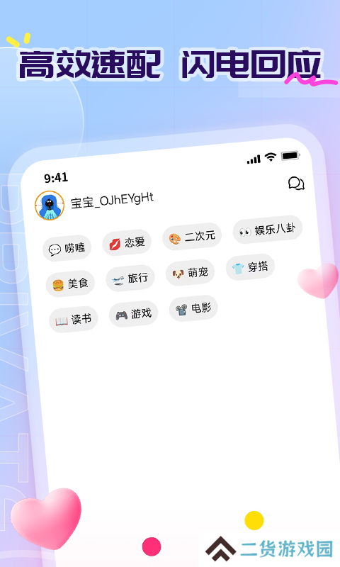 即探交友官方正版下载app
