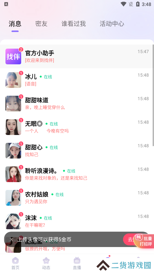找伴交友软件下载手机版
