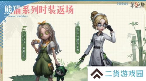 第五人格3