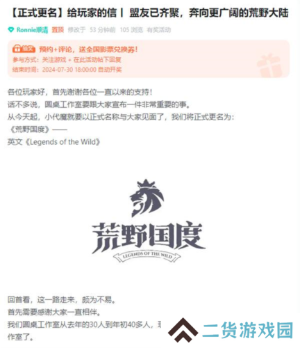SLG题材破圈者《代号：魔法与策略》更名《荒野国度》