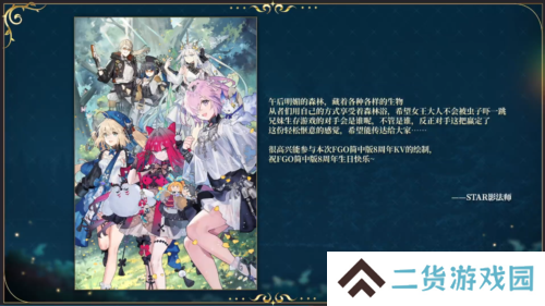 命运冠位指定6