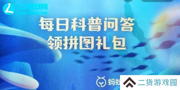 神奇海洋今日答案最新8.27