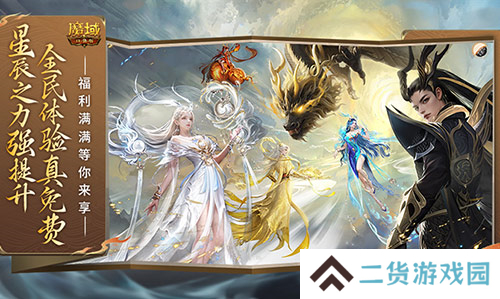 强提升真免费 魔域口袋版星辰之力系统这么玩才对