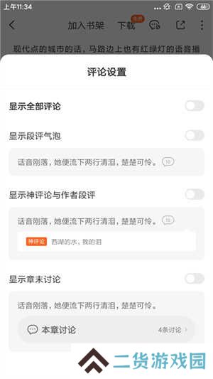 番茄小说破解版无广告破解版开启评论教程3
