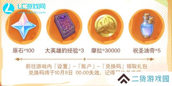 原神5.0最新兑换码