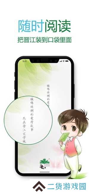 晋江文学城免费版下载