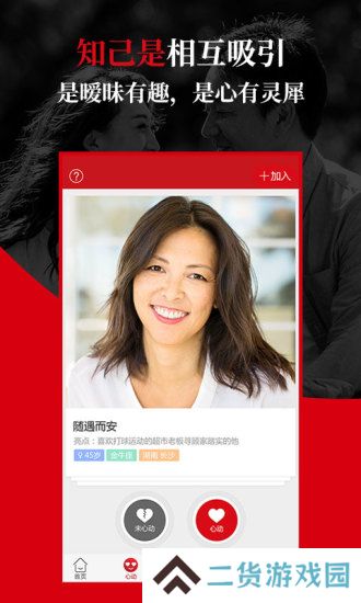 知己交友安卓最新版下载