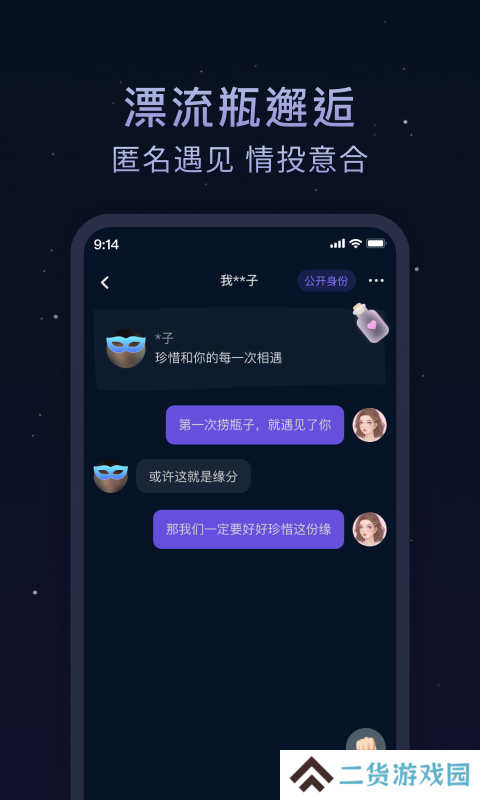 欢遇漂流瓶官方下载