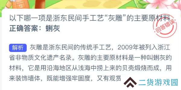 蚂蚁新村今日答案最新8.28