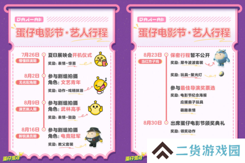 蛋仔派对4