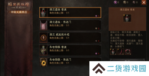 暗黑破坏神不朽6