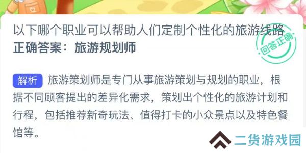 蚂蚁新村今日答案最新8.29